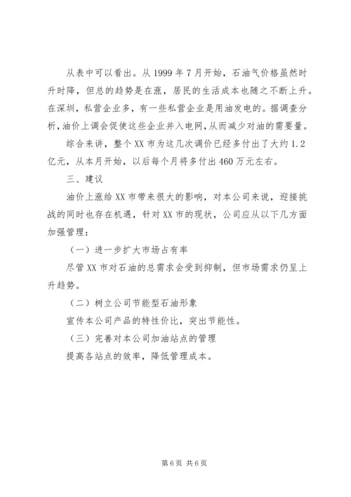 如何写价格调整分析报告 (2).docx