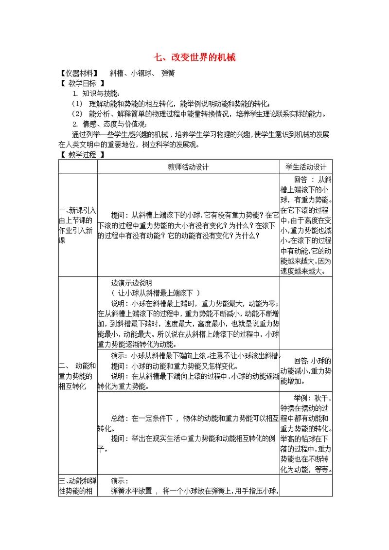 八年级物理下册12.7改变世界的机械教案教科版