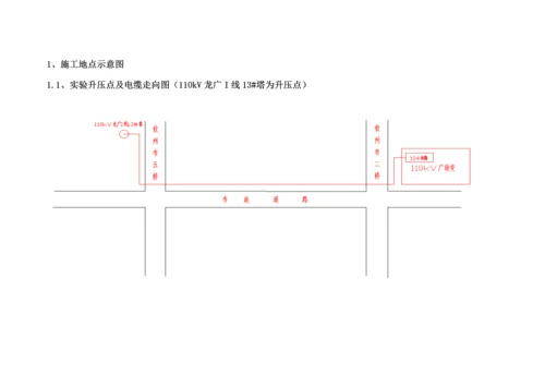 110kV龙广I线电缆耐压专题方案.docx