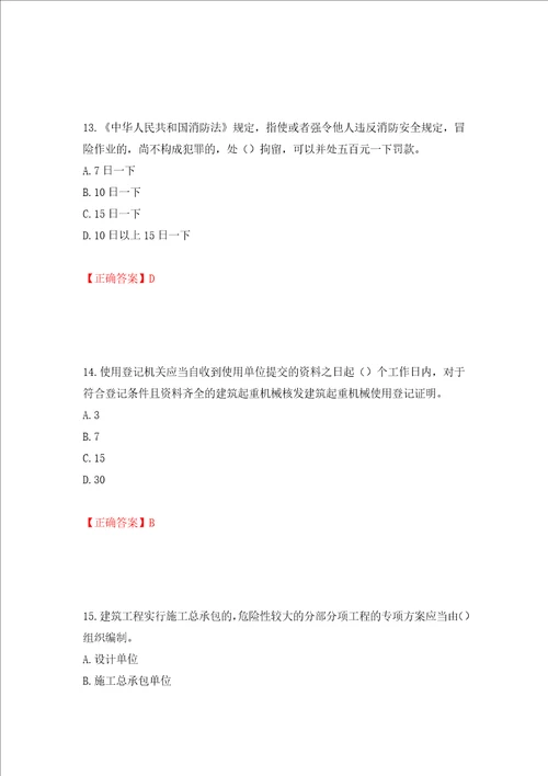 2022年北京市建筑施工安管人员安全员B证项目负责人复习题库押题卷答案第26套