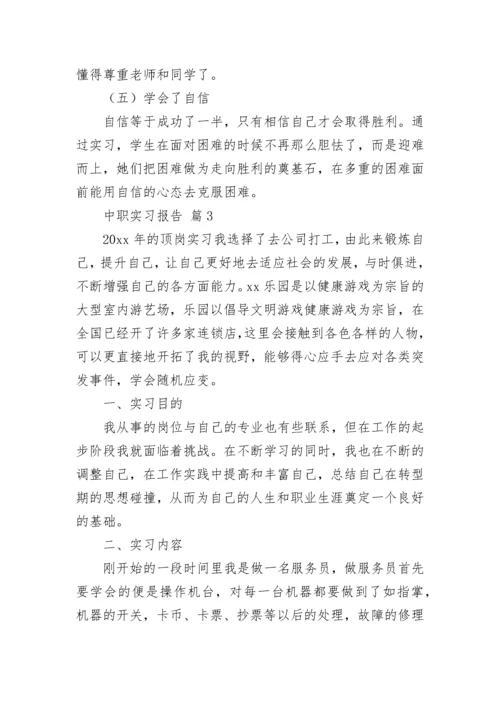 中职实习报告.docx