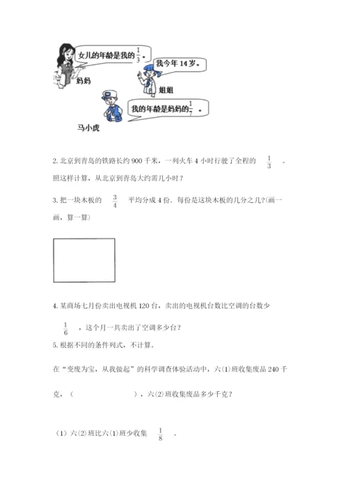 冀教版五年级下册数学第六单元 分数除法 测试卷附完整答案【网校专用】.docx