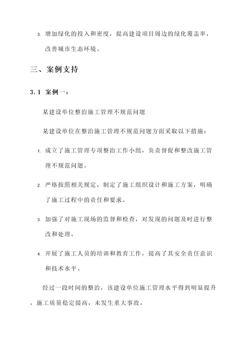 建设单位两防专项整治方案