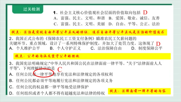【核心考点】第四单元 崇尚法治精神 复习课件(共38张PPT)