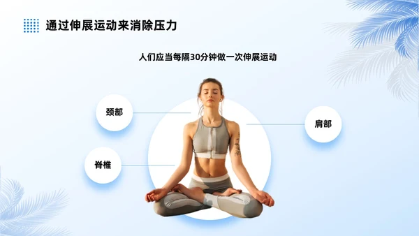 蓝色商务实拍风压力与情绪管理员工培训PPT