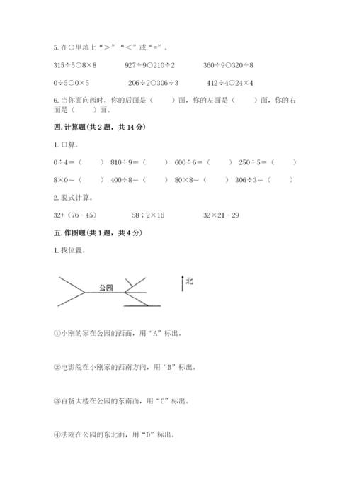 三年级下册数学期中测试卷（培优a卷）.docx