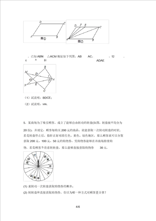 最新北师大版七年级数学上册期末考试题及答案最新