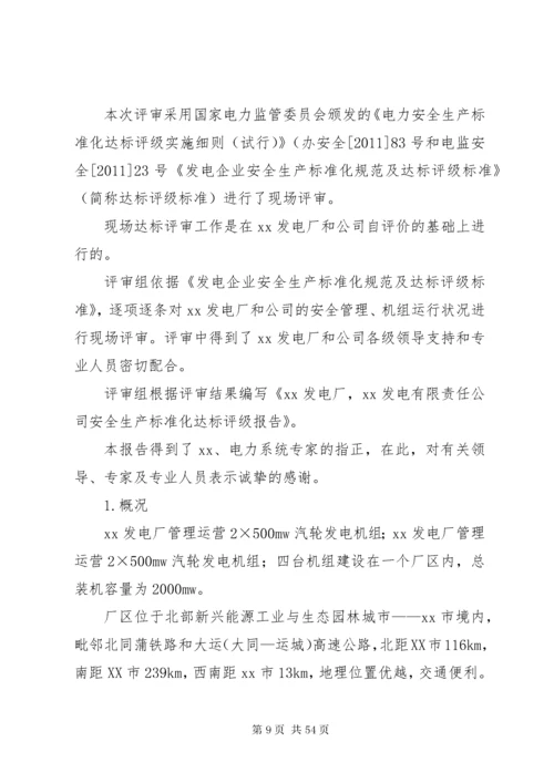 发电厂安全设施标准化管理.docx