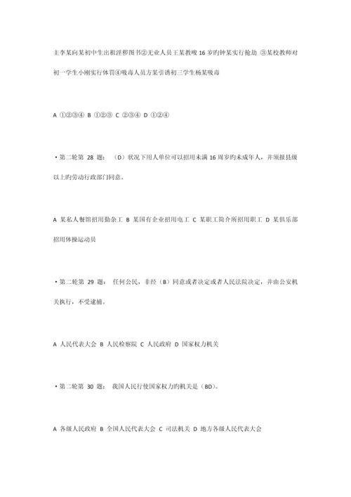 2023年青少年法律知识竞赛试题和答案.docx