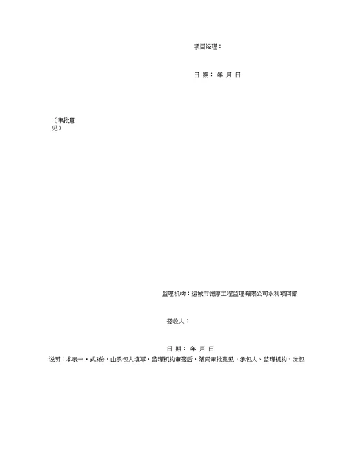 工程方案 安全保证体系及技术组织措施定稿