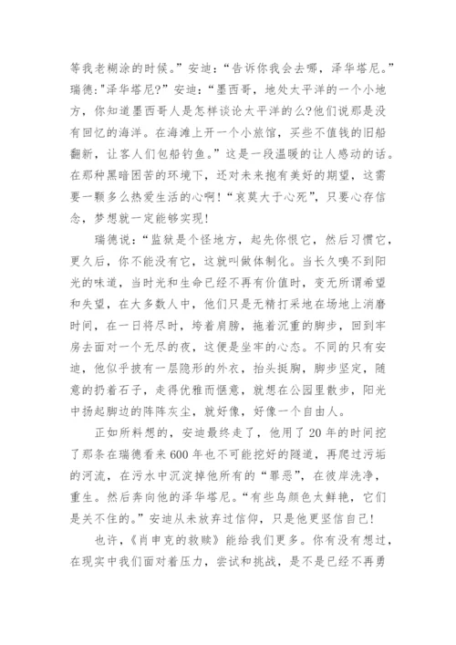 肖申克的救赎读后感.docx