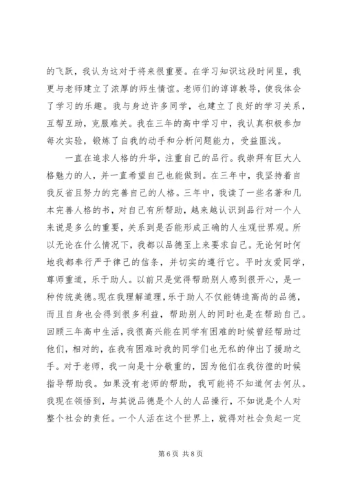 初中自我鉴定范文4篇 (2).docx