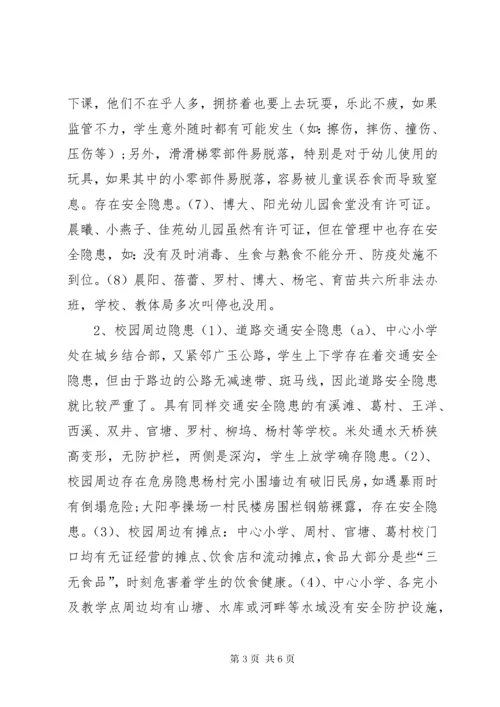 校园及周边交通安全隐患排查情况 (2).docx