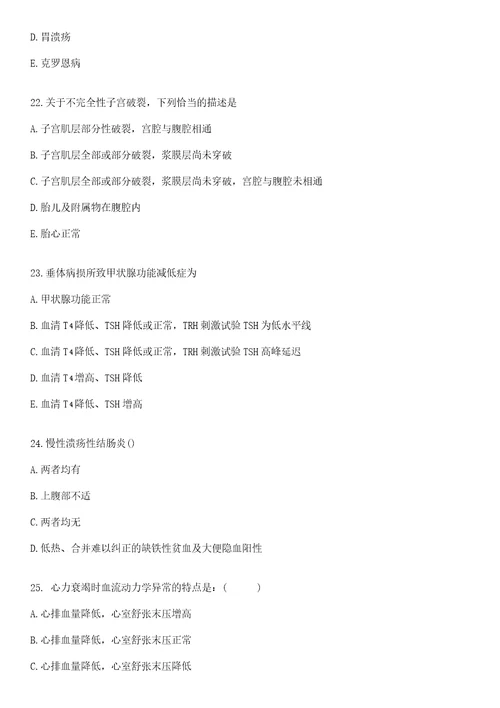 2023年01月2022安徽蚌埠市卫健委委属医院招聘社会化用人合格人员第三批笔试参考题库答案详解