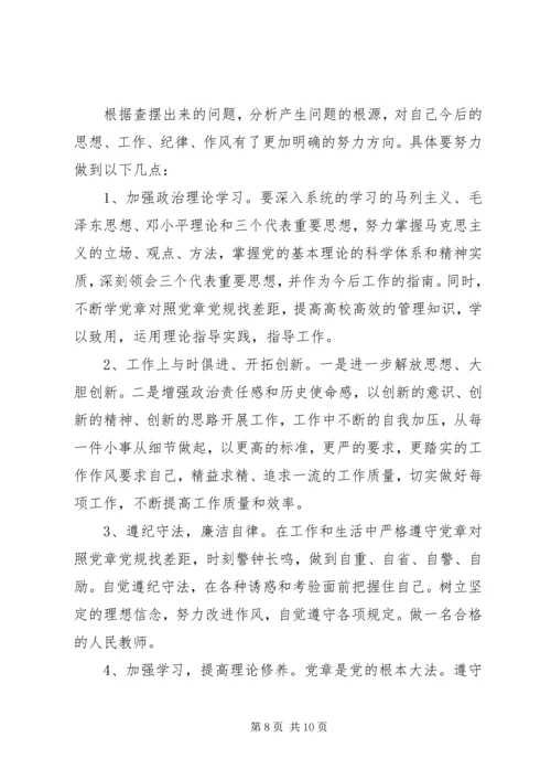 学习党章找差距.docx