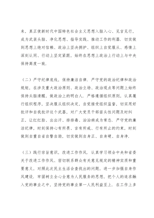 村党支部书记党史学习教育专题组织生活会个人检视剖析材料.docx