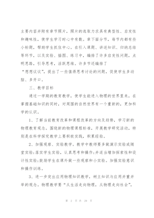 物理教师个人工作计划10篇.docx