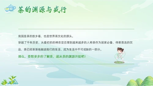 中国茶叶的起源和历史茶文化茶叶PPT课件中国传统文化