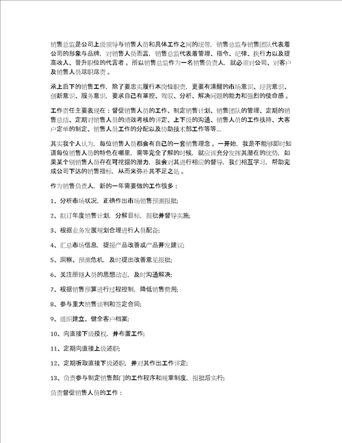 销售总监工作计划销售总监年度工作计划