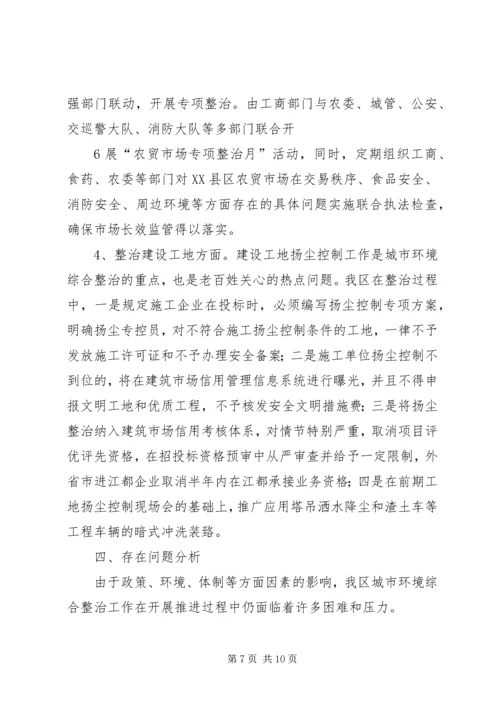 城市环境综合分析报告 (2).docx