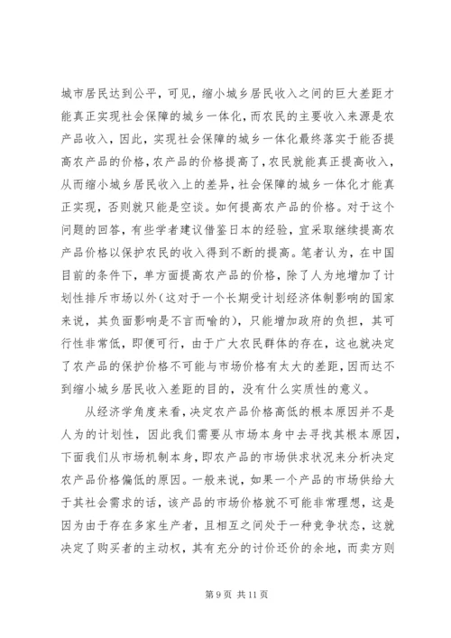 充分发挥区位优势,建立城乡一体化社会保障体系 (5).docx