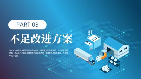 科技风蓝色仓库插画年终总结汇报PPT模板