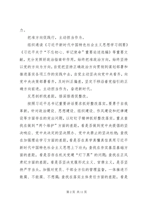 守初心担使命找差距抓落实心得（5篇）.docx