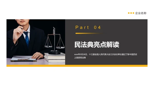 法官法律民法典PPT普法教育