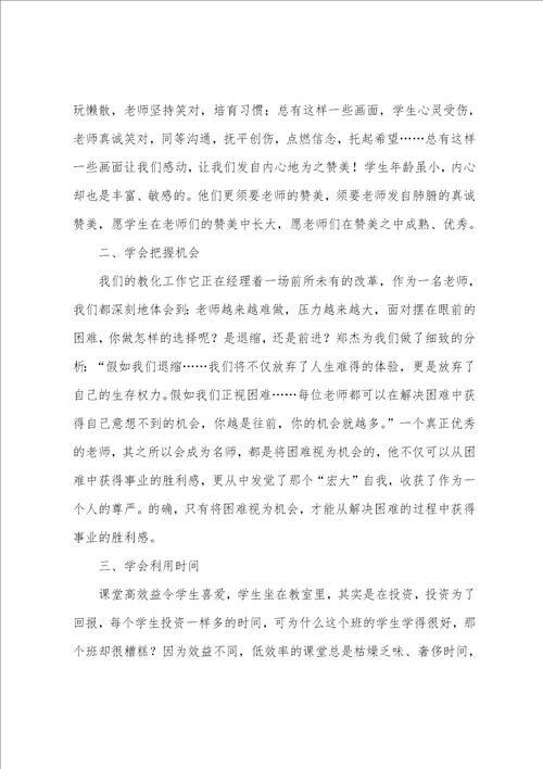 教育书籍读后感优秀7篇