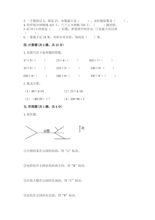 小学三年级下册数学期中测试卷【历年真题】.docx