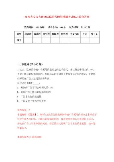 江西吉安市吉州区法院招考聘用模拟考试练习卷含答案1