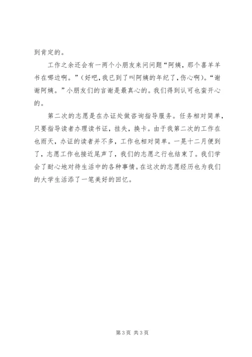 图书馆志愿者之行 (5).docx