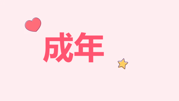 粉色卡通生日祝福快闪PPT模板