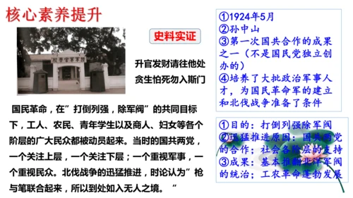 第五单元 从国共合作到国共对立（单元复习课件）（统编版）