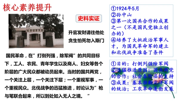 第五单元 从国共合作到国共对立（单元复习课件）（统编版）