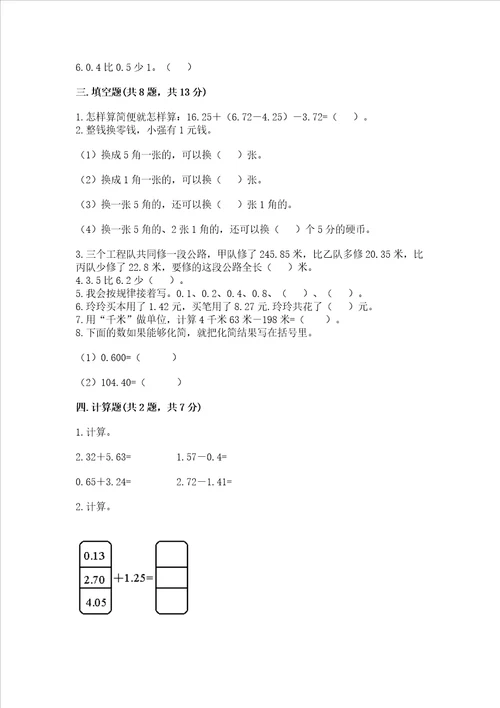 苏教版五年级上册数学第四单元小数加法和减法测试卷含完整答案夺冠