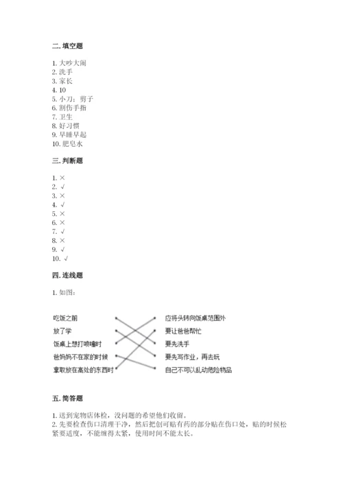 部编版一年级上册道德与法治第三单元《家中的安全与健康》测试卷含答案（培优a卷）.docx