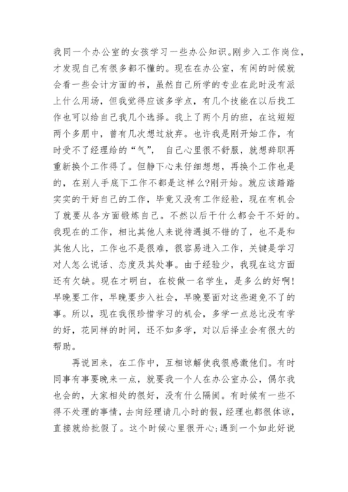 文员实习报告总结3000字.docx