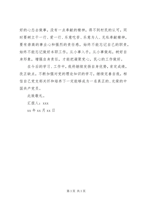 第二季度思想汇报 (6).docx