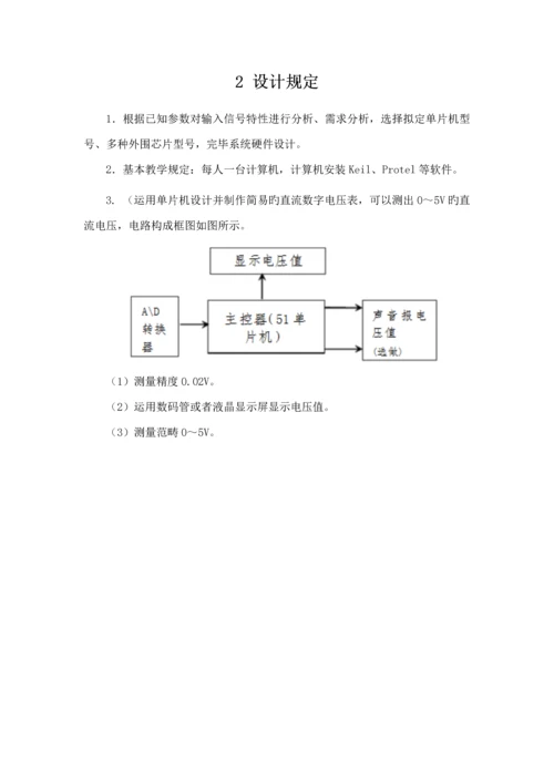 单片机的直流电压检测基础系统综合设计.docx