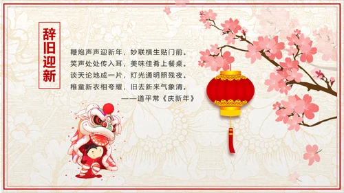 传统中式恭贺新年春节古诗PPT课件