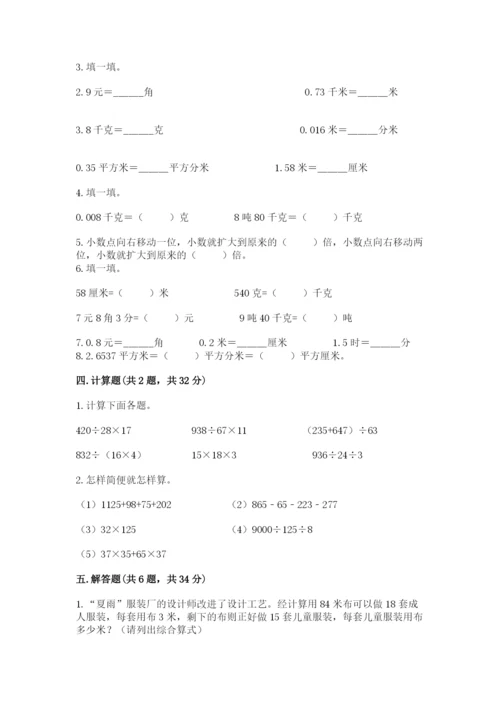 人教版数学四年级下册期中测试卷加下载答案.docx