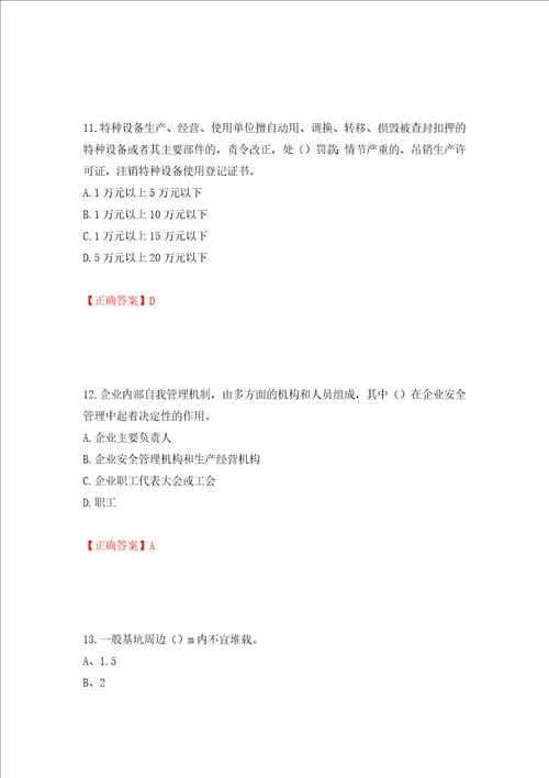 2022江苏省建筑施工企业安全员C2土建类考试题库模拟卷及参考答案33