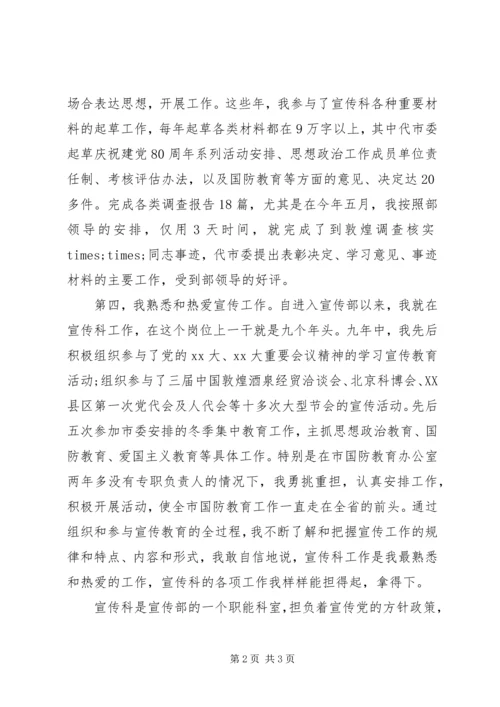 单位宣传科科长竞聘演讲稿 (2).docx