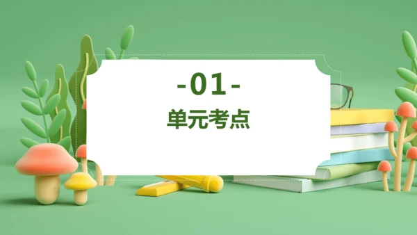 统编版2024三年级语文上册第三单元复习   课件