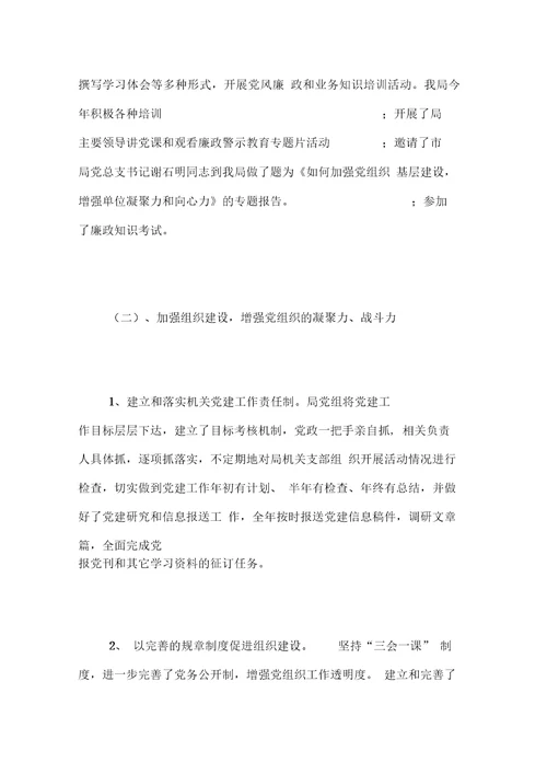 个人党建工作总结-精选范文