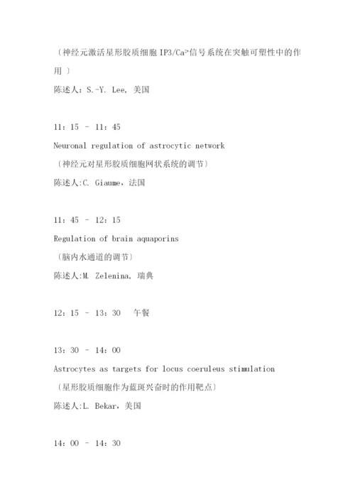 第二十二届世界神经化学(ISN)会议沈阳中国医科大学卫星会议.docx