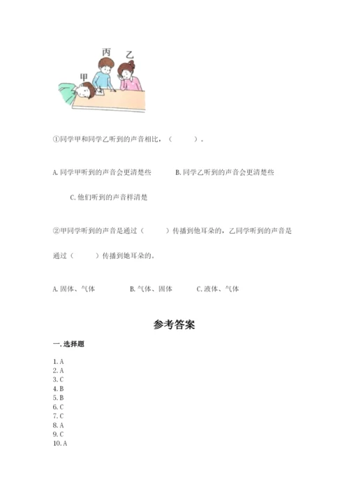 教科版科学四年级上册第一单元声音测试卷及参考答案（典型题）.docx