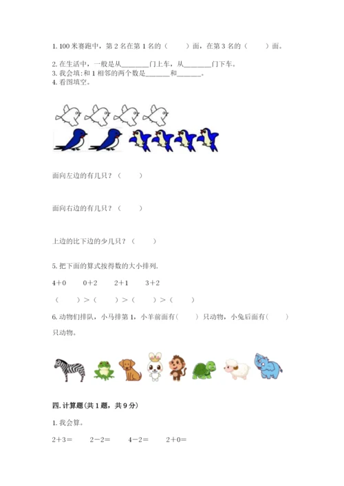 人教版一年级上册数学期中测试卷附完整答案【精选题】.docx