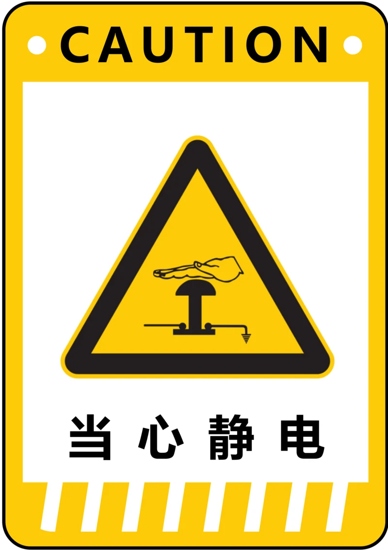 当心静电警示标识(A4打印)